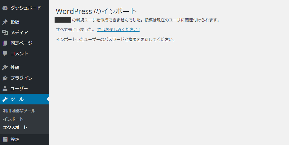 WordPress インポート結果 WordPress インポート結果