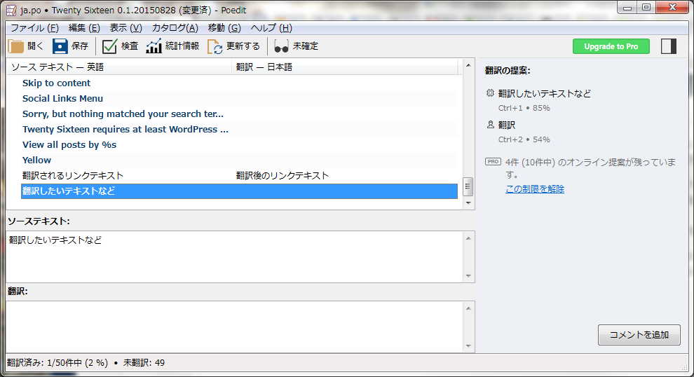 翻訳の編集 翻訳の編集
