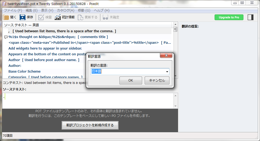 翻訳プロジェクトを新規作成する 翻訳プロジェクトを新規作成する