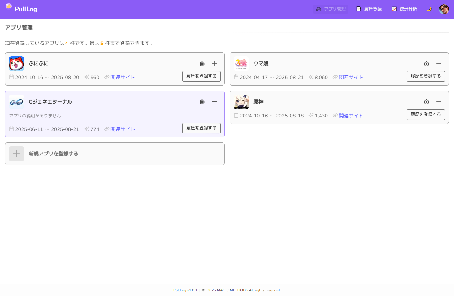 アプリ一覧画面